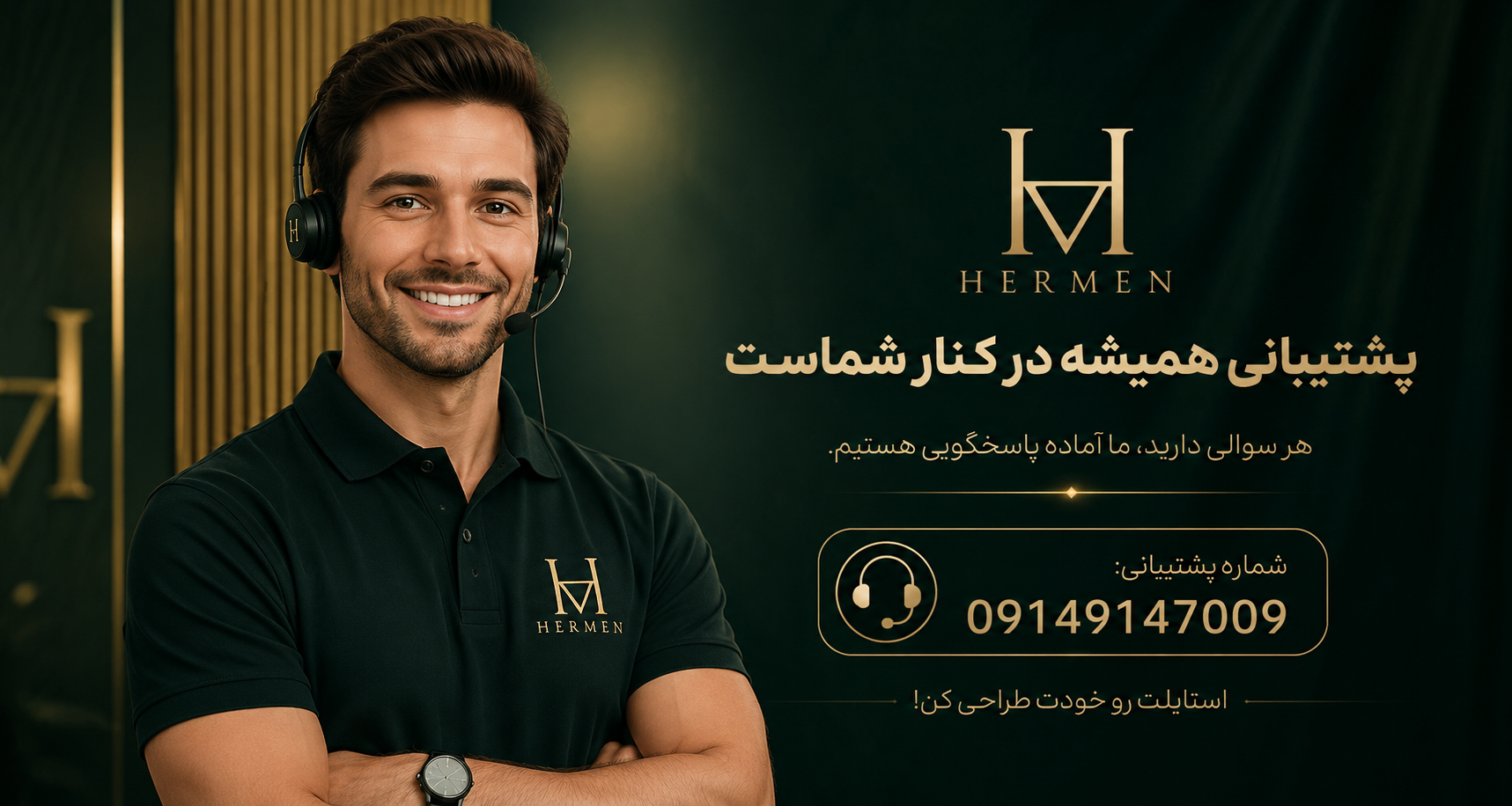 اسلاید ویژه برند هرمن